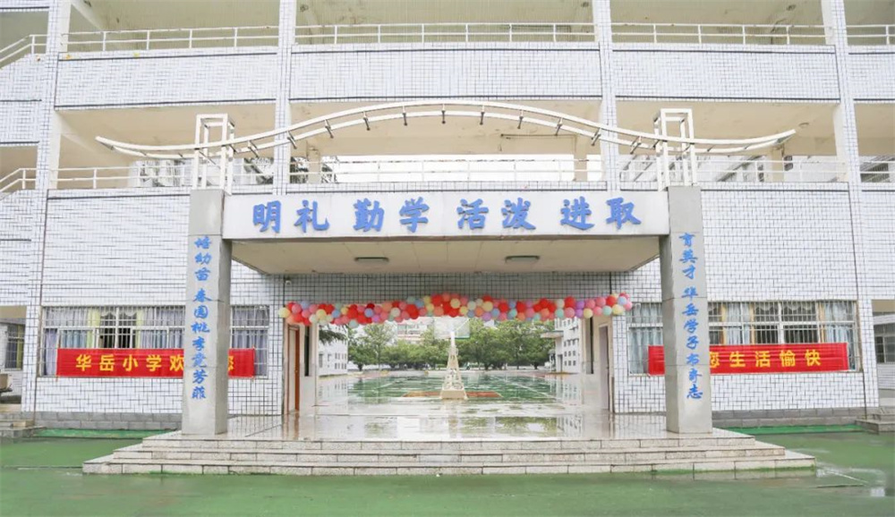 家校同心育桃李 携手同行谱新篇——华岳小学期中家长会圆满举行