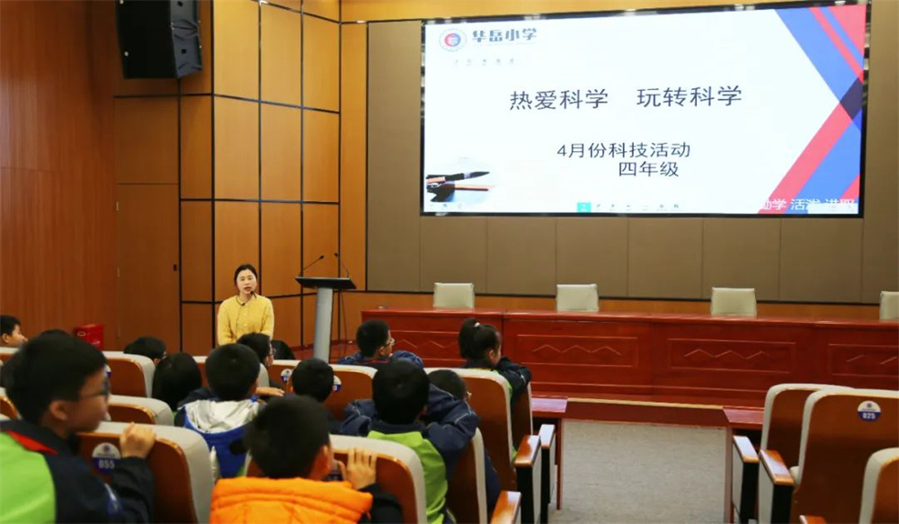 从小爱科学——华岳小学2025年上学期四月份科技活动