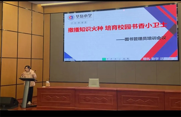 撒播知识火种 培育书香卫士——2025年上学期华岳小学图书管理员培训