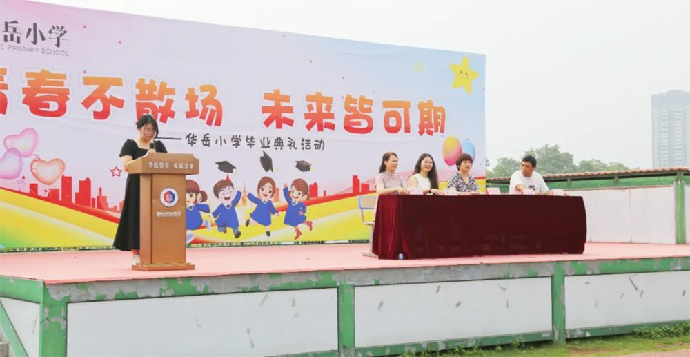 青春不散场 未来皆可期——华岳小学2025届毕业典礼
