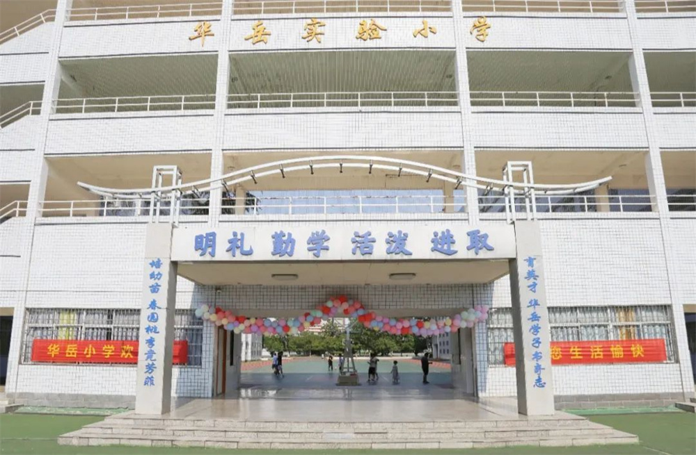 让我们与孩子一起成长——华岳小学2025年上学期期末家长会圆满举行