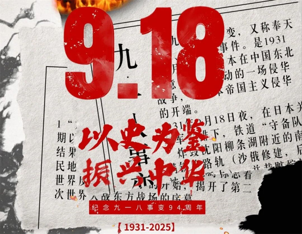 师生共缅先烈 传承红色基因——华岳小学举行 “九一八” 事变纪念活动