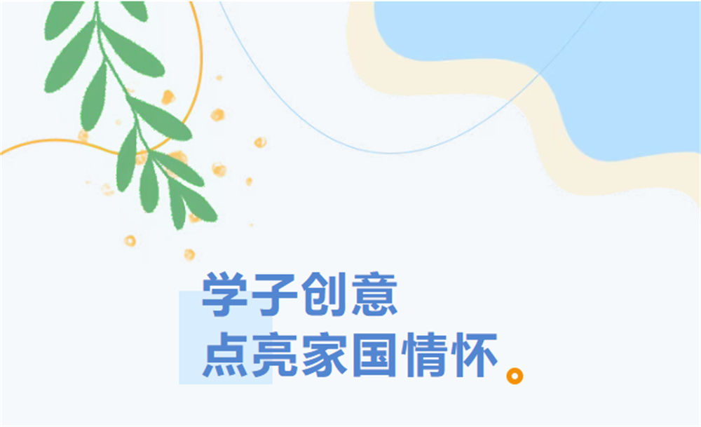 学子创意点亮家国情怀——华岳小学国庆中秋双节特色作业