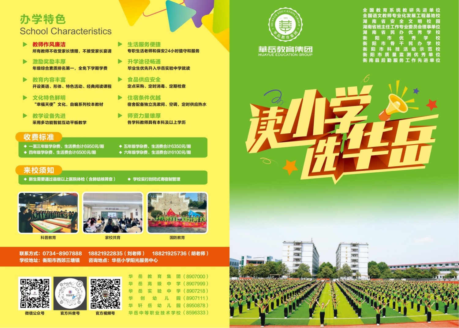小学招生简章2025.4_00.jpg