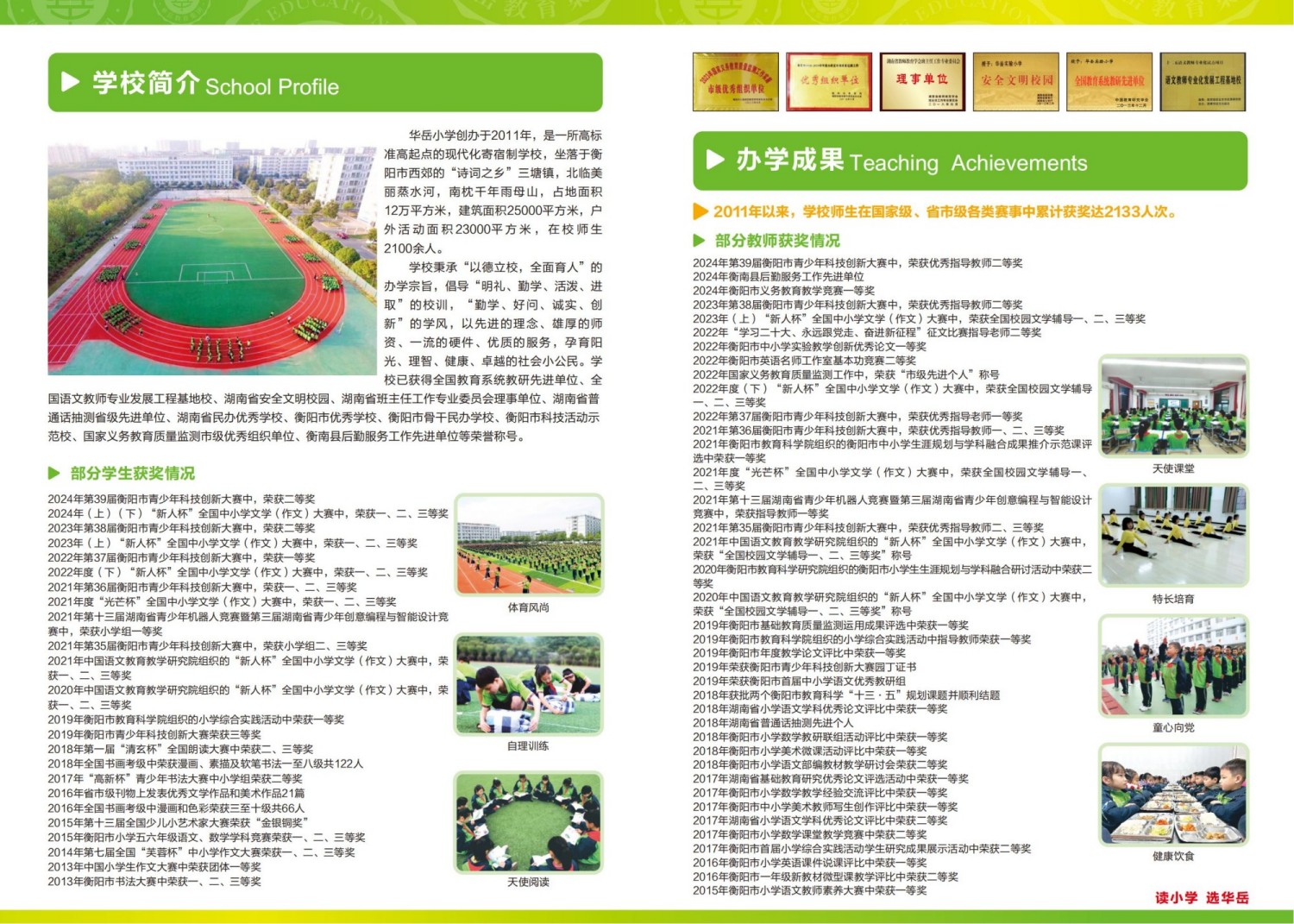 小学招生简章2025.4_01.jpg